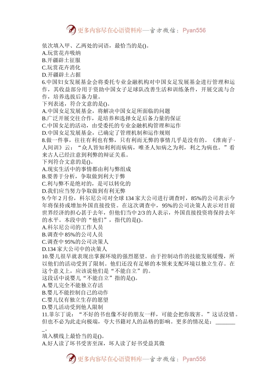 2003年安徽公务员行测考试真题及答案解析.docx_第2页