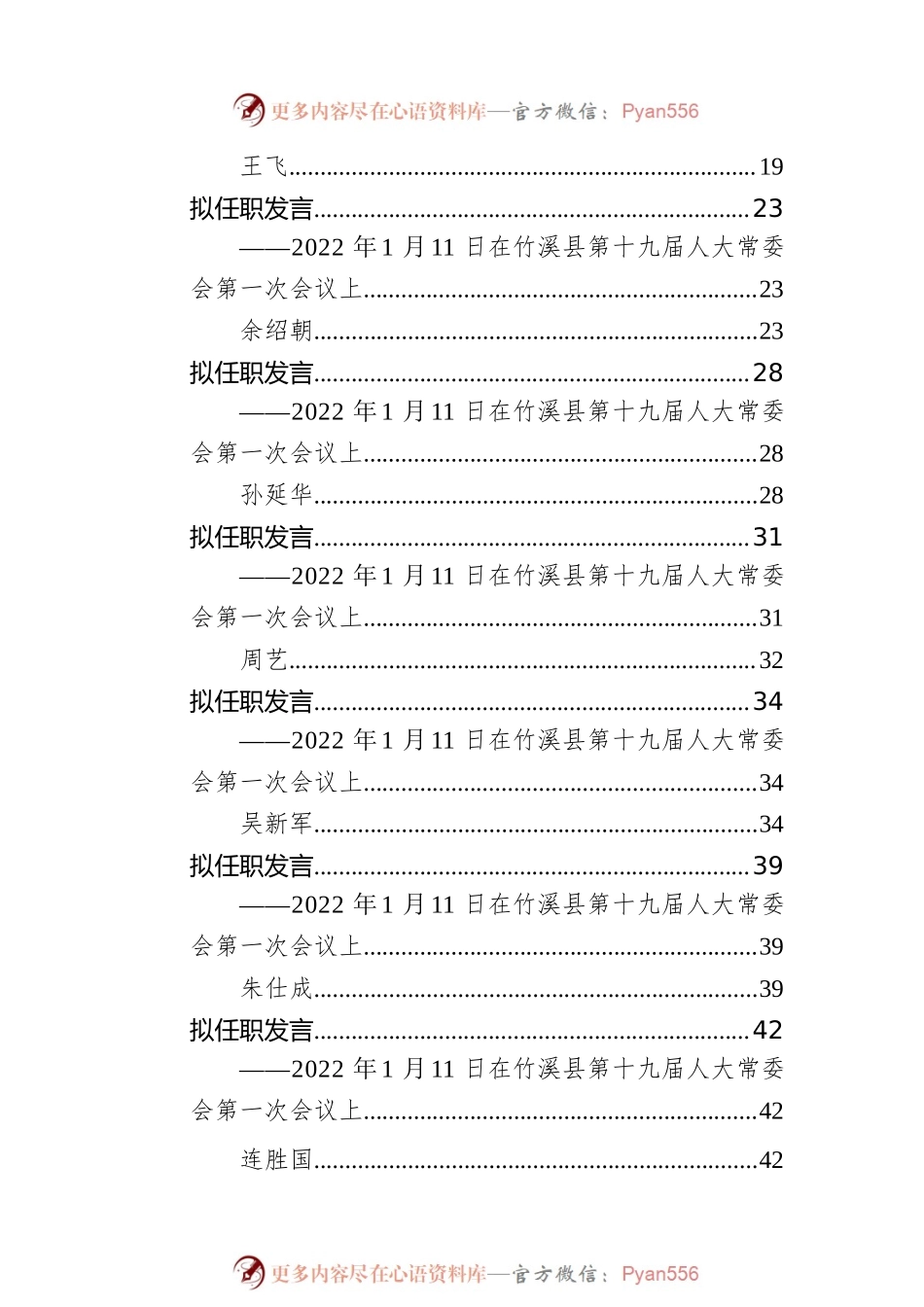 2022年拟任职发言汇编.docx_第2页