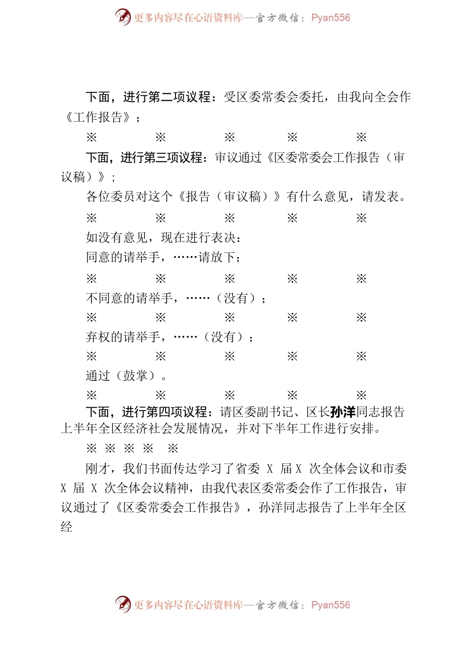 2022年在中共第十二届委员会第二次全体会议上的主持讲话（202208）.docx_第2页