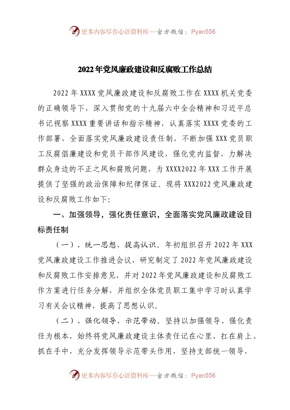 2021年度民主生活会整改落实情况报告.docx_第1页