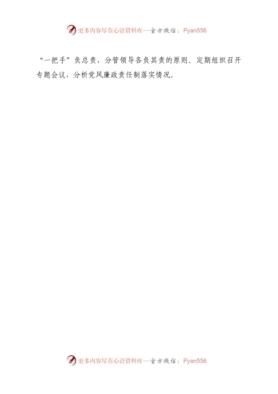 2021年度民主生活会整改落实情况报告.docx_第2页