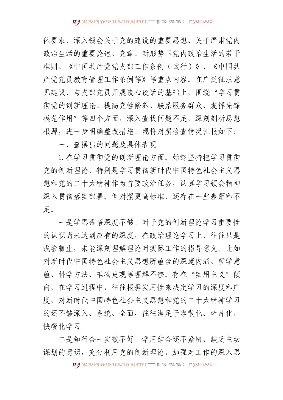 2023年主题教育组织生活会个人对照检查材料汇编（8篇）.docx_第2页