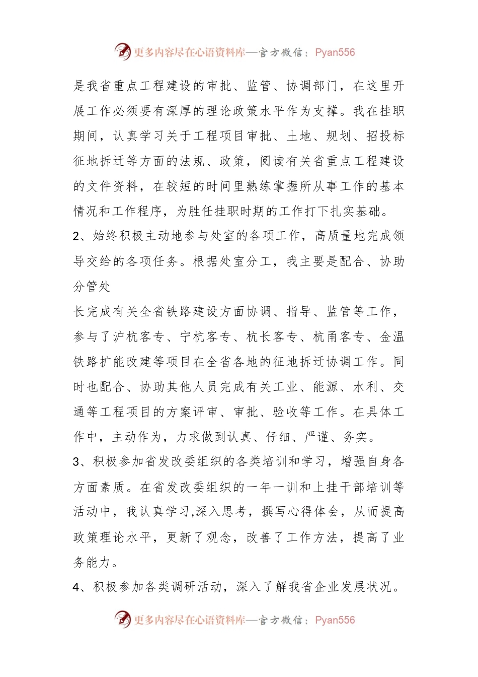 (12篇)在企业挂职半年工作总结材料汇编.docx_第2页