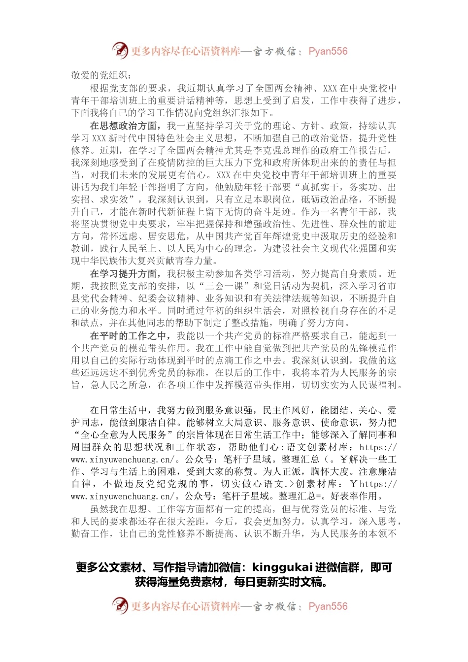 2022年思想汇报范文.docx_第1页