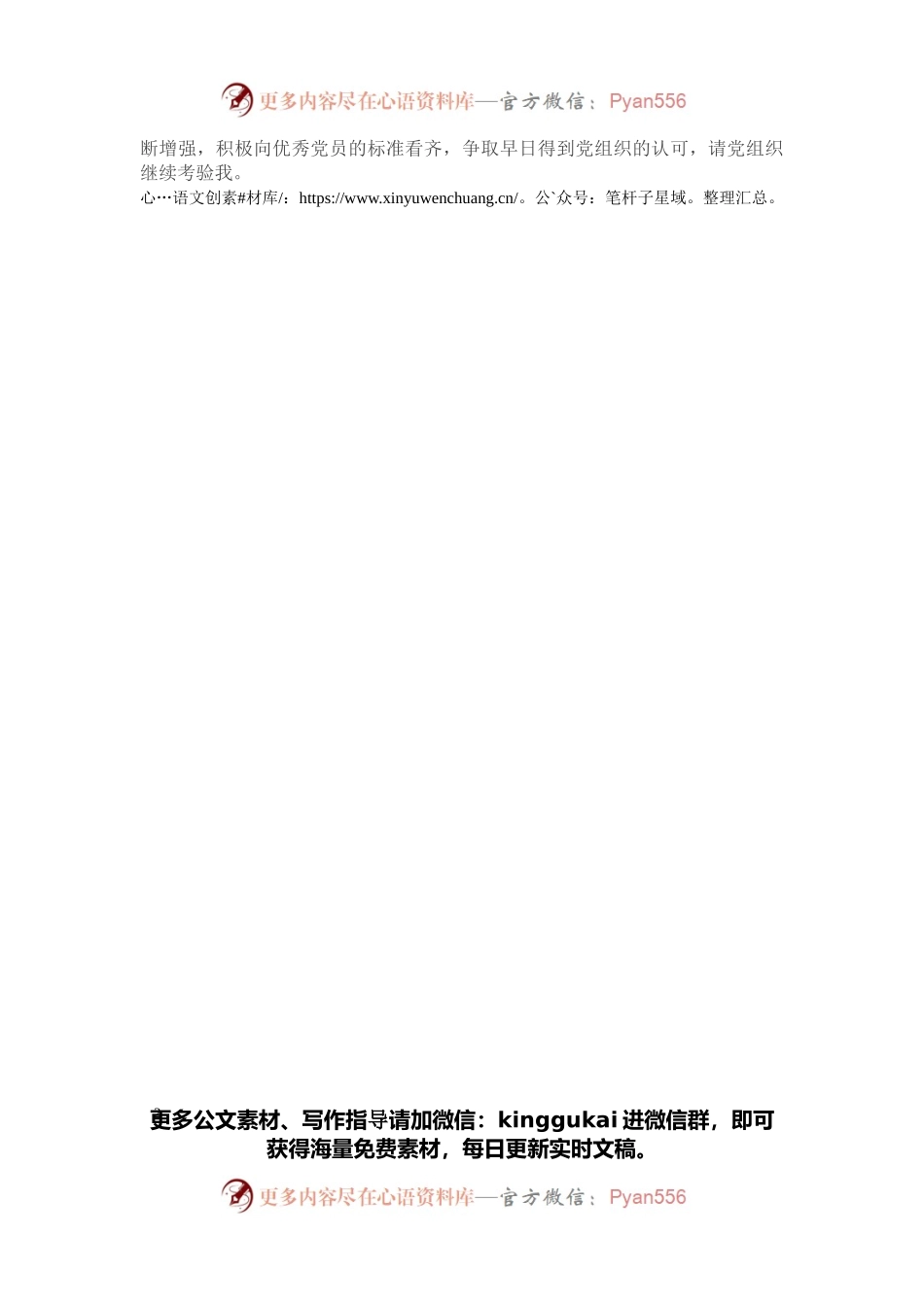 2022年思想汇报范文.docx_第2页