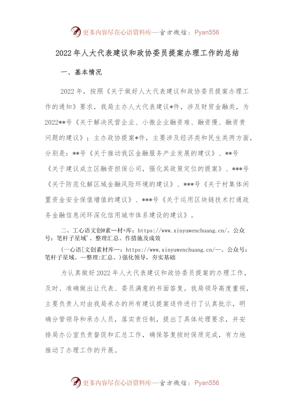 2022年人大代表建议和政协委员提案办理工作的总结.docx_第1页