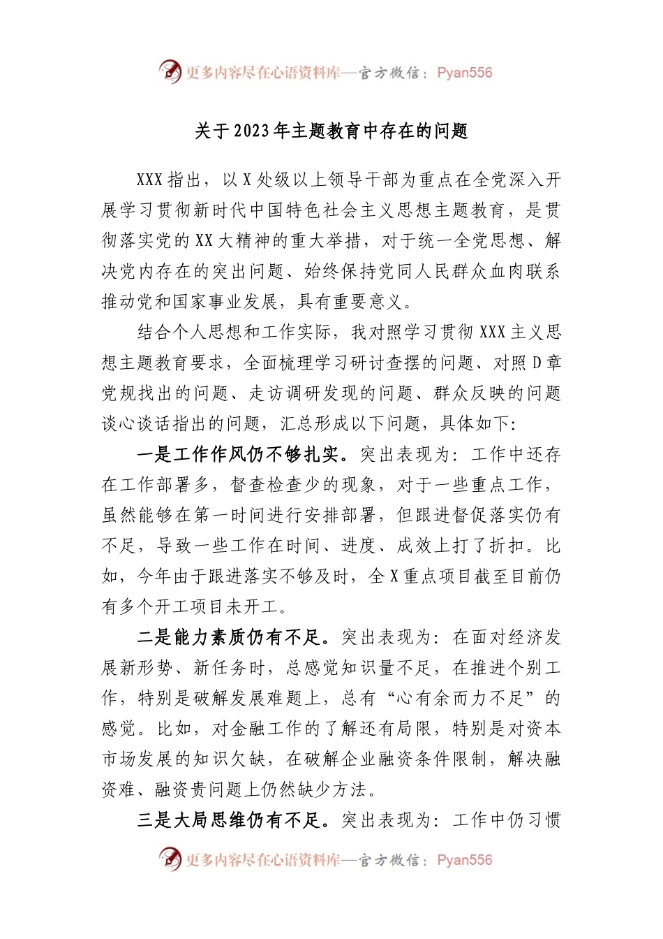 2023年主题教育中存在的问题.docx_第1页