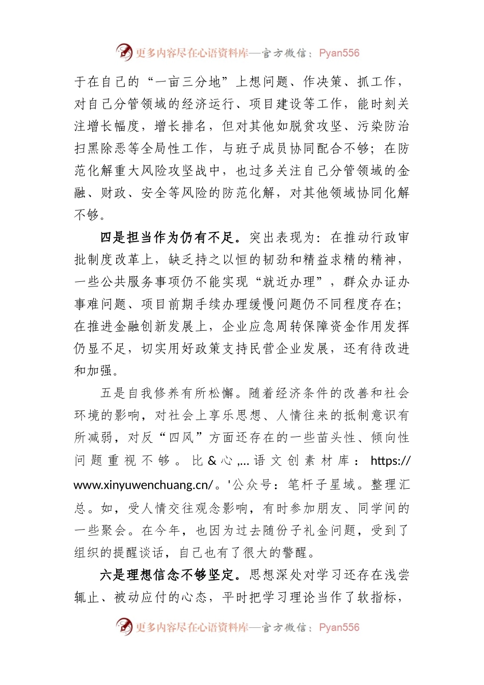 2023年主题教育中存在的问题.docx_第2页