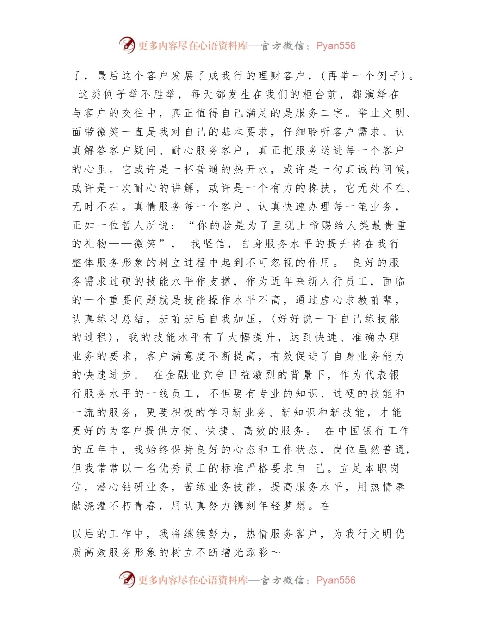 (5篇)银行服务明星发言稿.docx_第2页