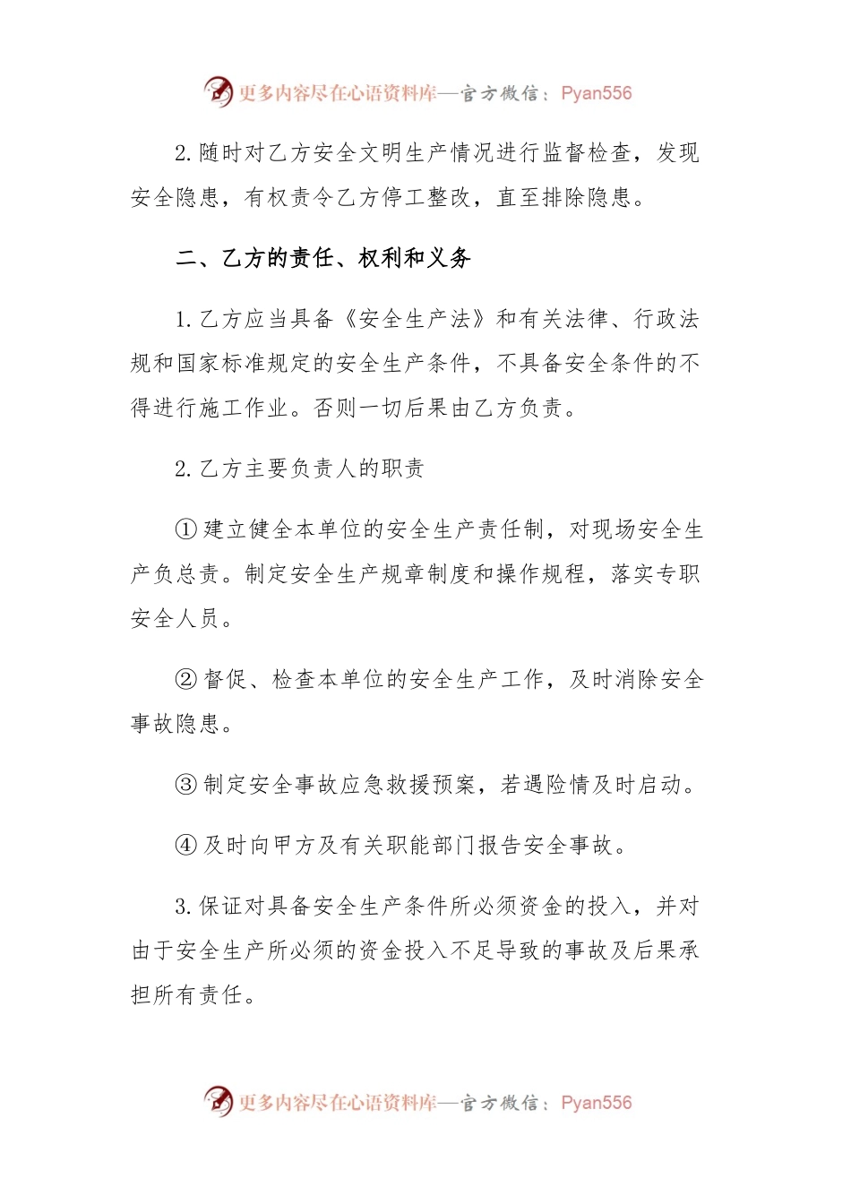 (15篇)施工安全协议书.docx_第2页