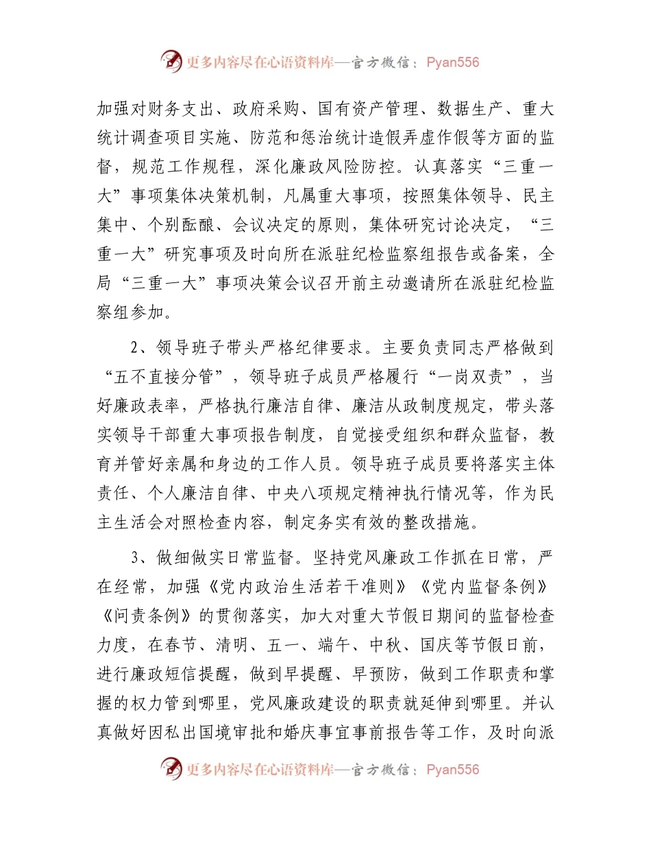 2023年三季度党风廉政建设工作总结（统计3800字）.docx_第2页