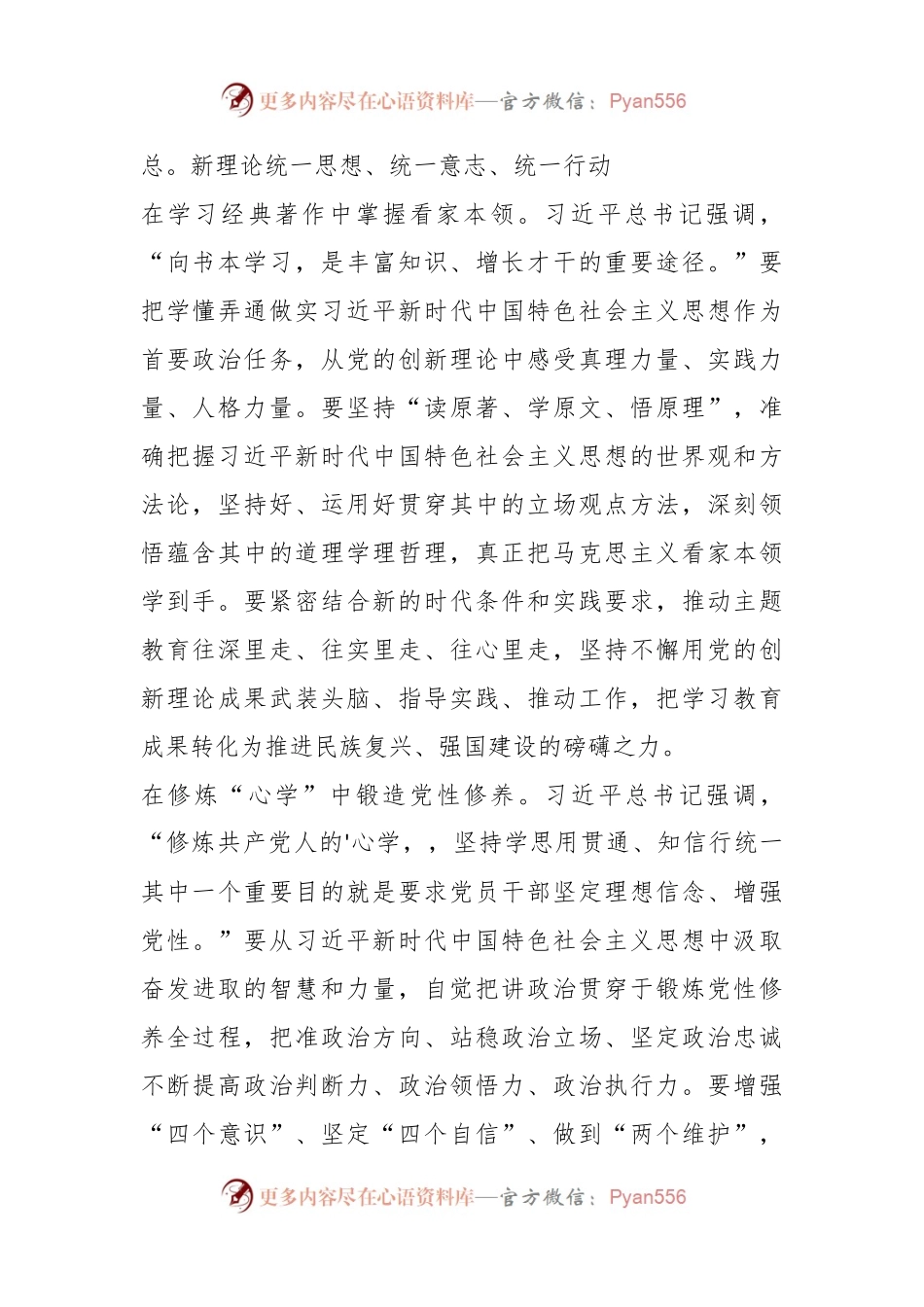 2023“以学促干” 主题教育专题学习党课讲稿：以学促干是完成主题教育根本任务的关键环节.docx_第2页