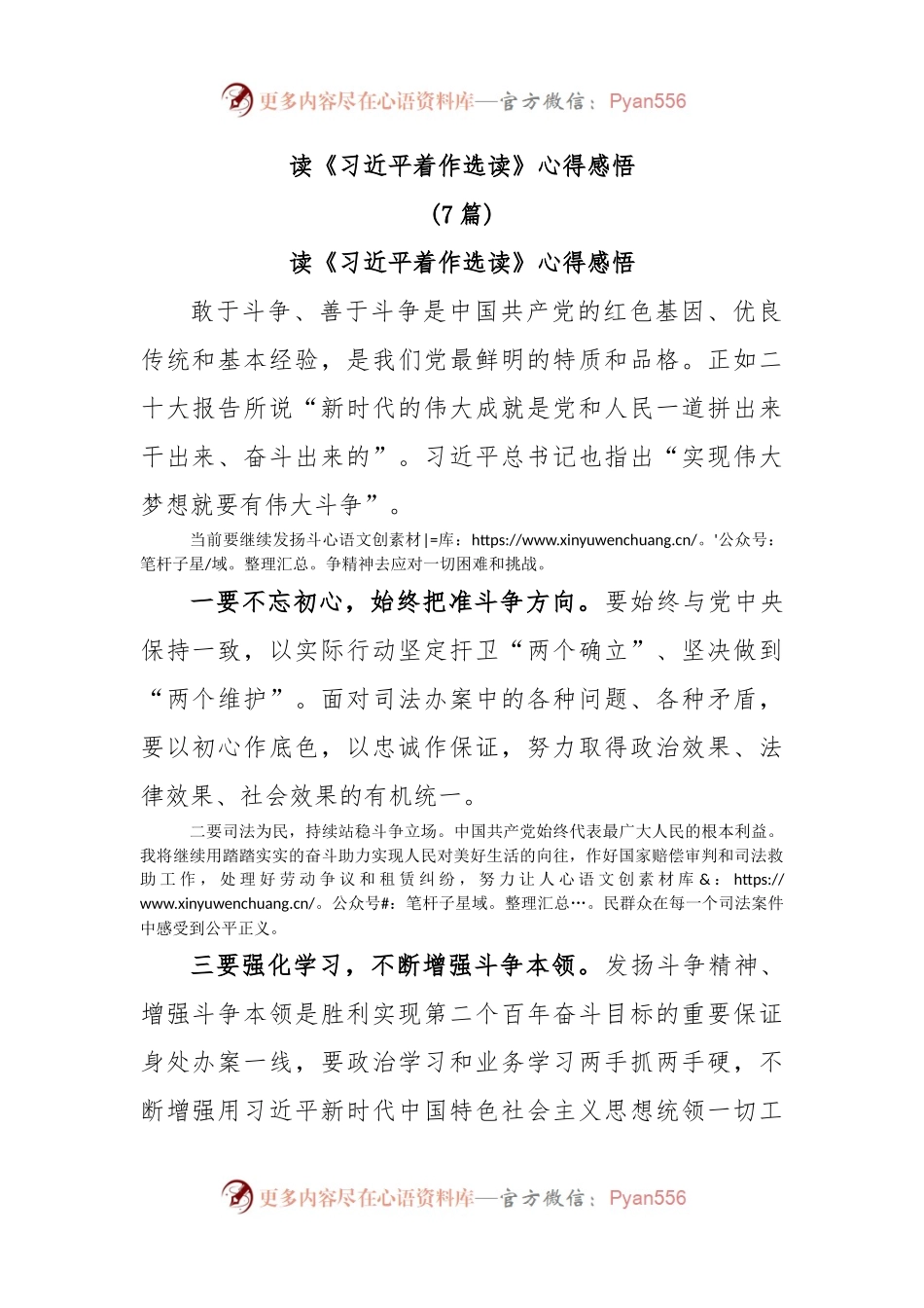 (7篇)公安民警读《习近平着作选读》心得感悟.docx_第1页