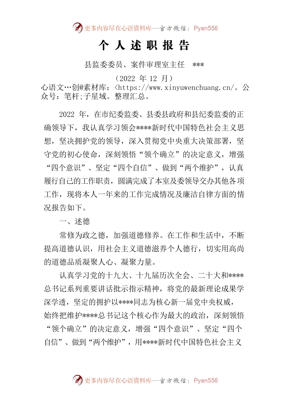 2022年纪委委员述职述廉报告.docx_第1页