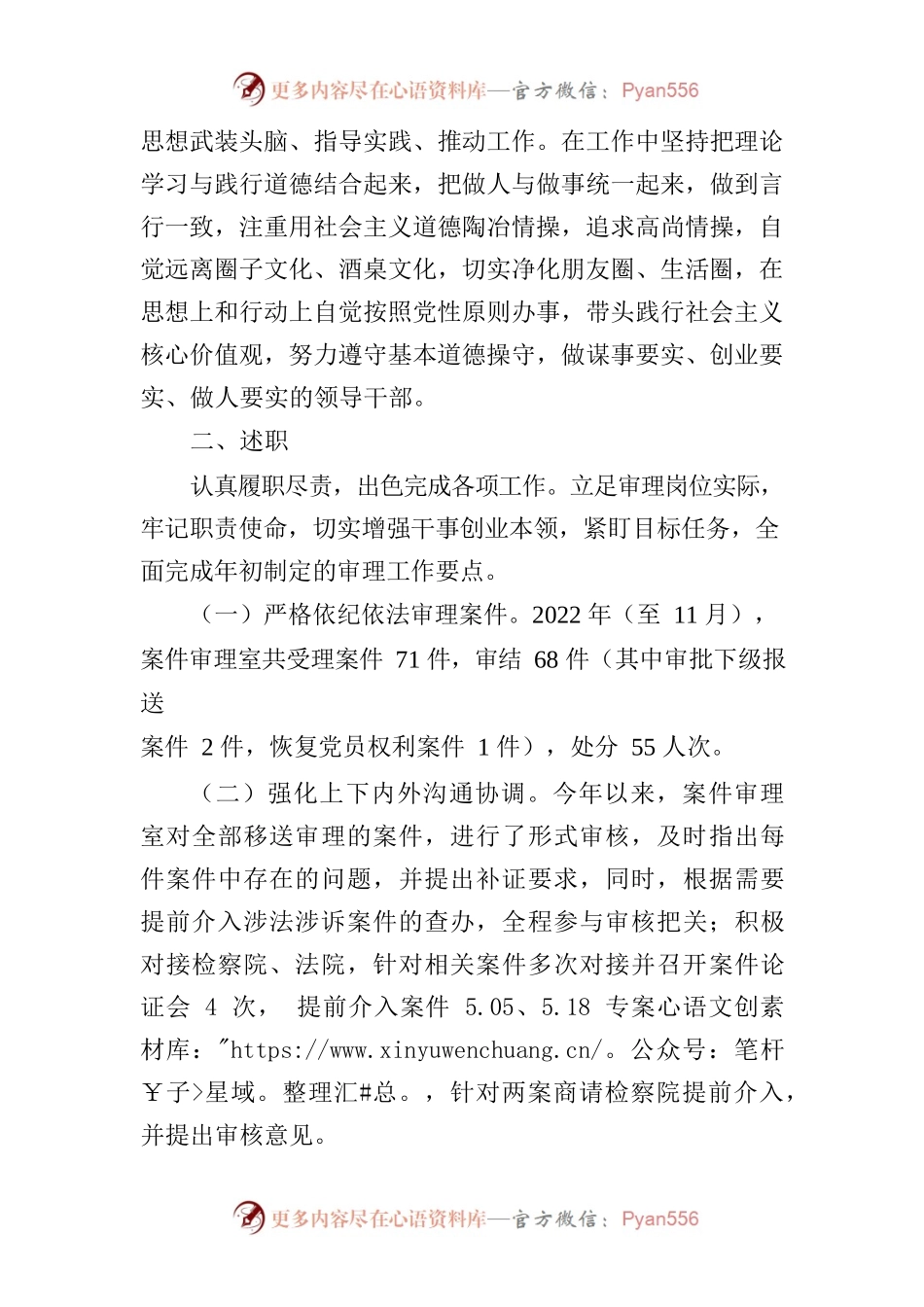2022年纪委委员述职述廉报告.docx_第2页