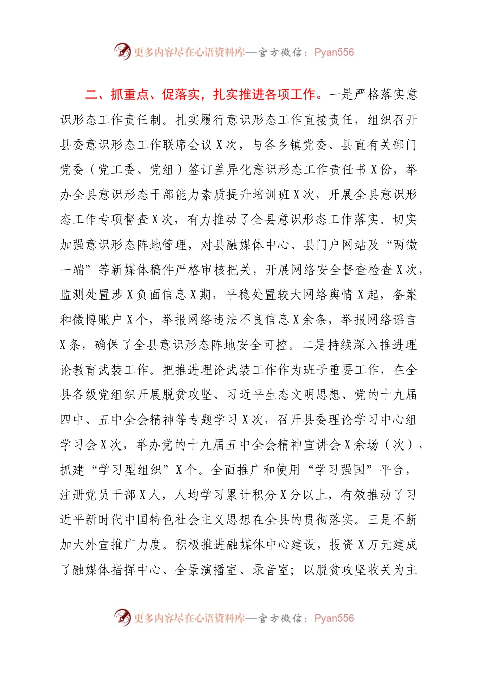 2021年X县委宣传部领导班子述职报告.docx_第2页
