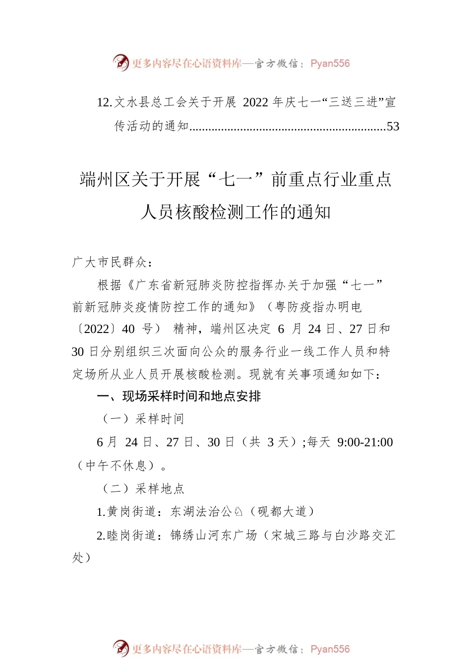 2022年七一通知汇编（12篇）.docx_第2页