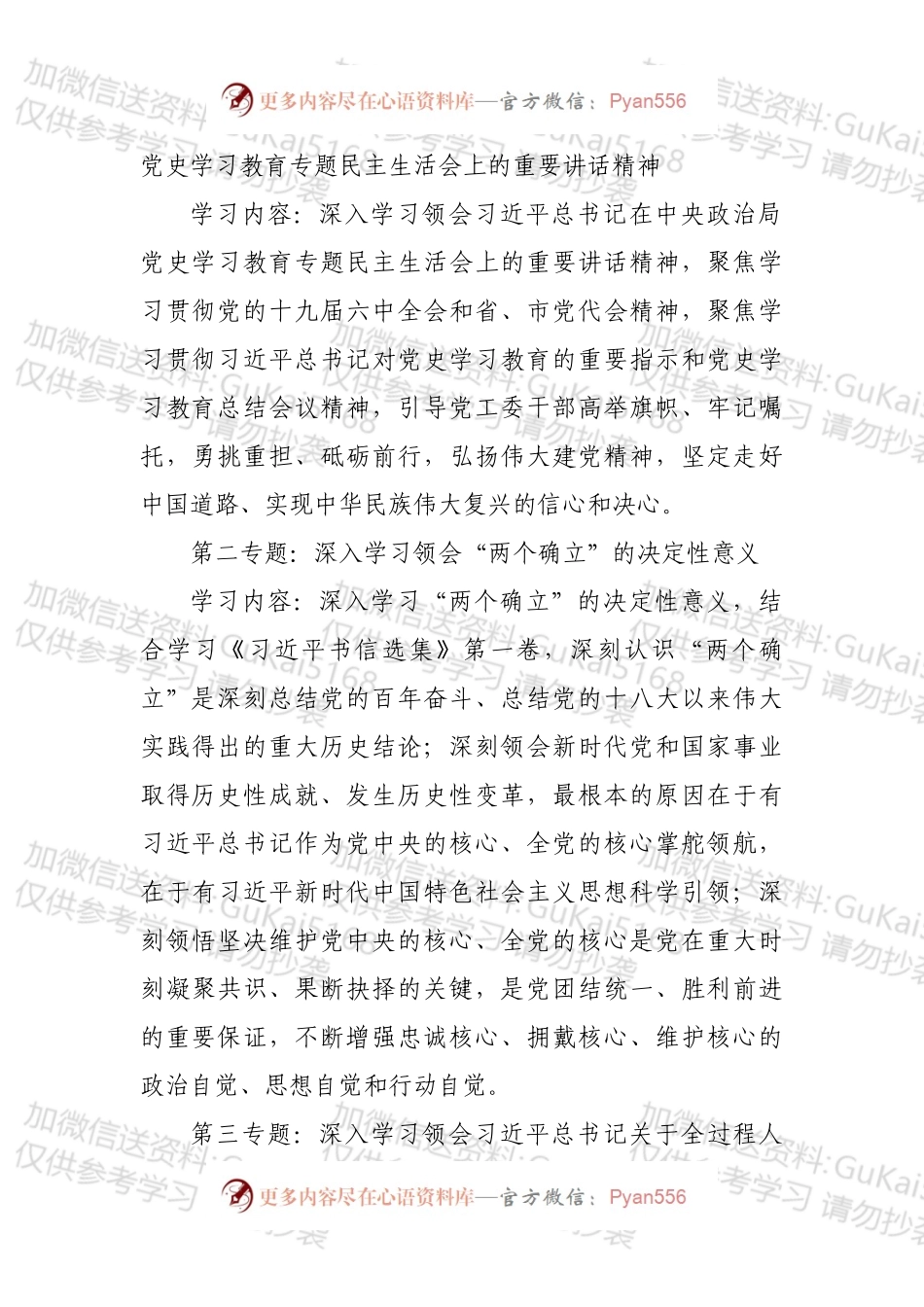 2022年党工委理论学习中心组学习计划.docx_第2页