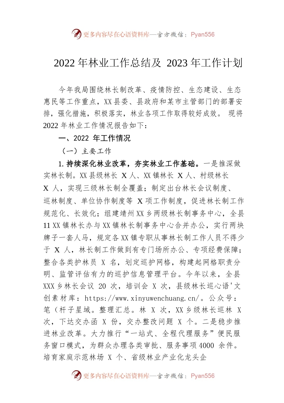 2022年林业工作总结及2023年工作计划.docx_第1页