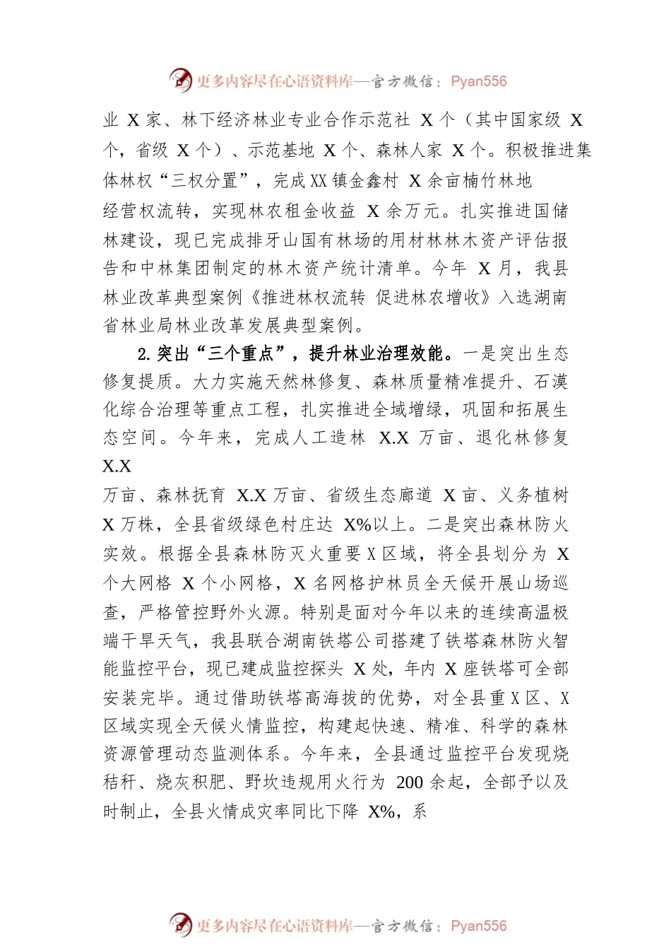 2022年林业工作总结及2023年工作计划.docx_第2页
