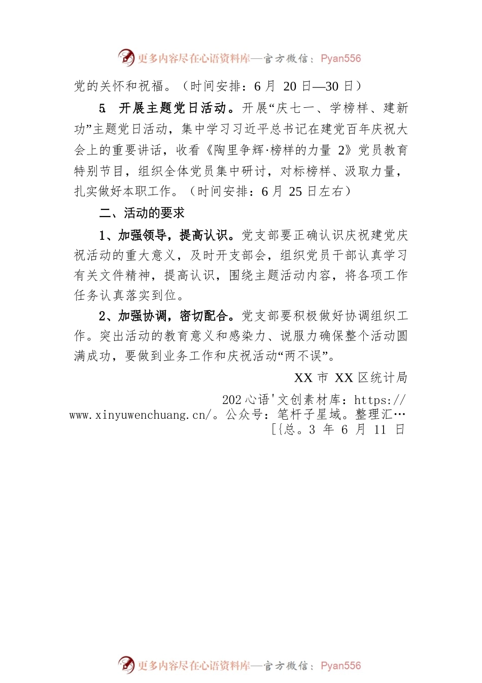 2023年XX区统计局“庆七一”活动方案（20230611）.docx_第2页