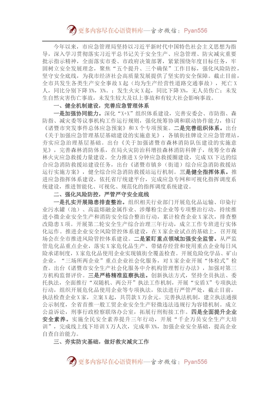 2021年市应急管理局工作总结.docx_第1页