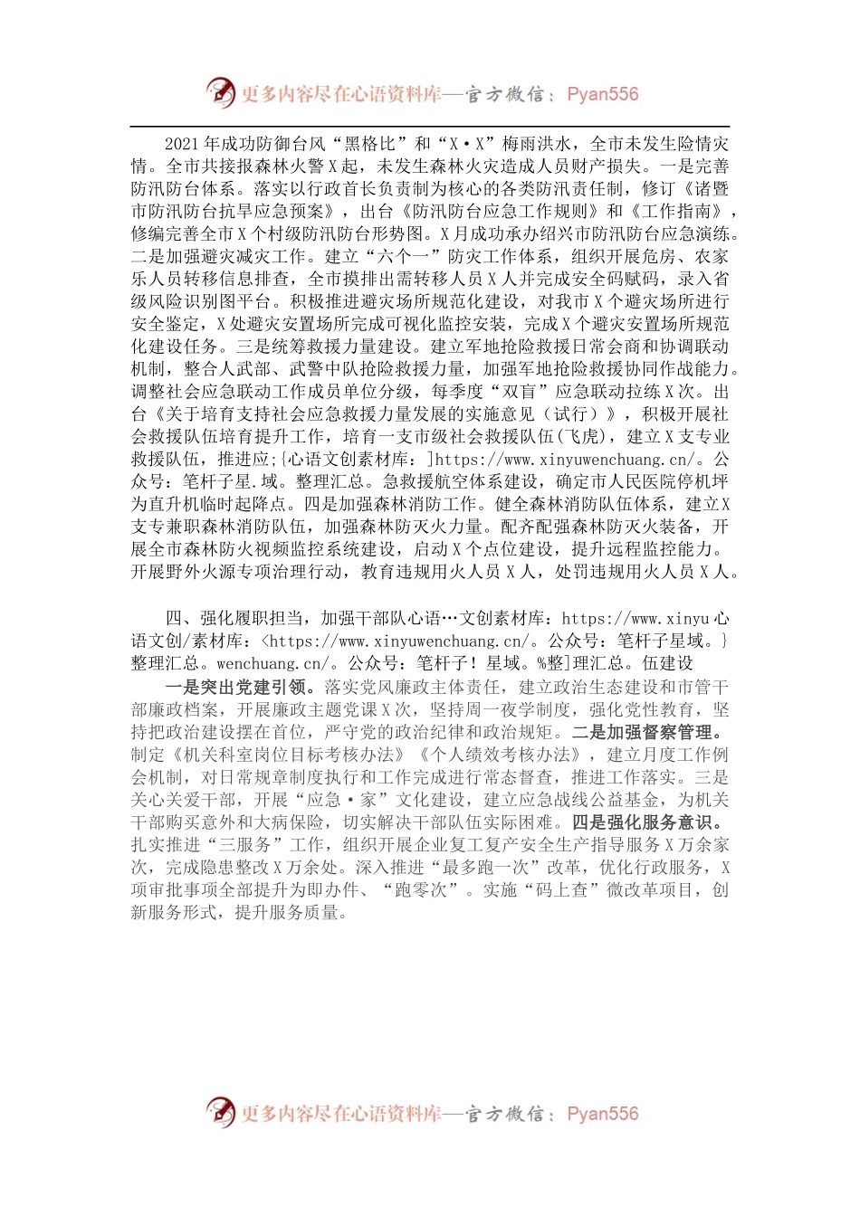 2021年市应急管理局工作总结.docx_第2页