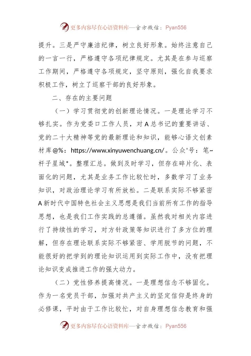 2023年主题教育专题组织生活会个人对照检查（创新理论、党性修养、联系服务群众、发挥先锋模范作用四方面）.docx_第2页