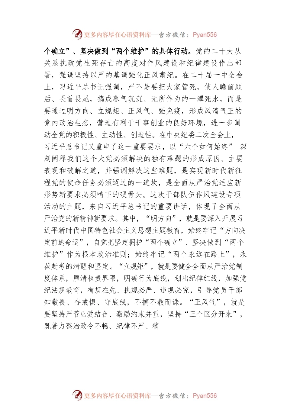 2023年在全县干部队伍作风建设专项行动动员会上的讲话.docx_第2页