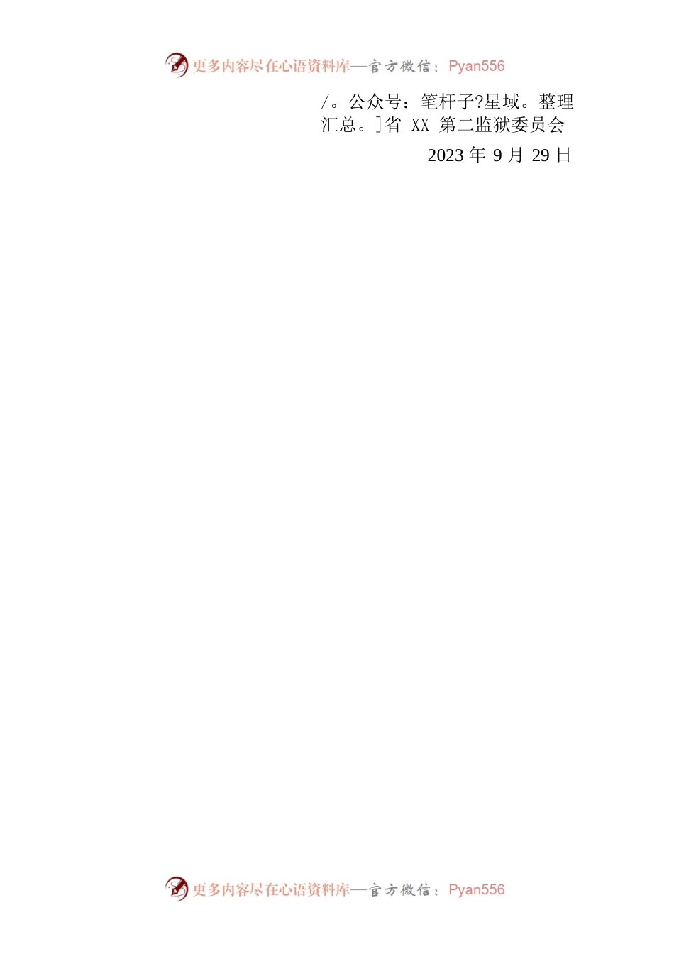 2023年中秋国庆“双节”致辞(20230929).docx_第2页