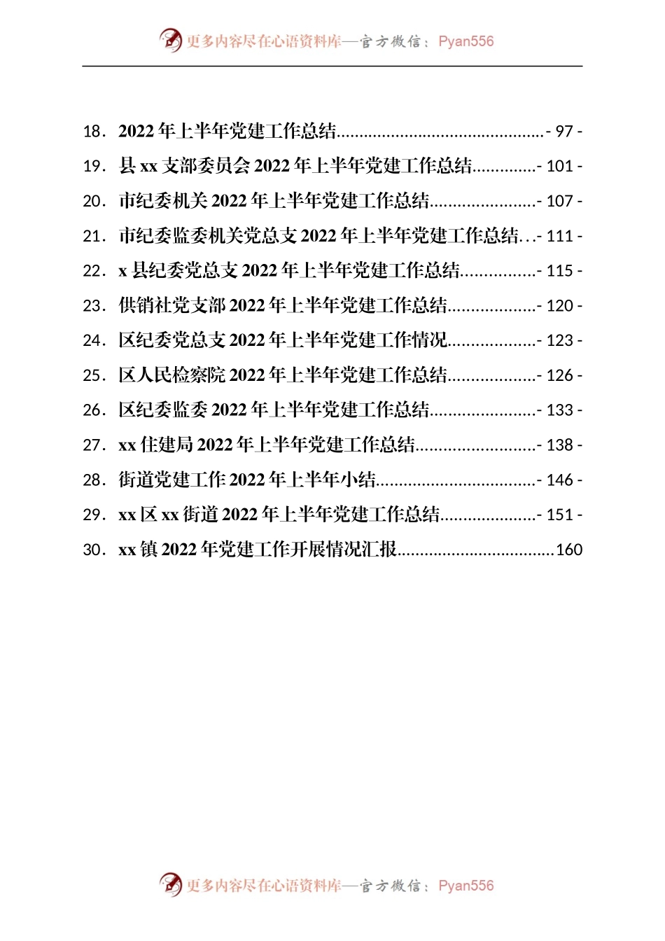 2022年上半年党建工作总结汇编各部门共计30篇.docx_第2页