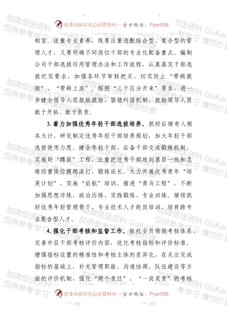 2022年公司组织工作要点.docx_第2页