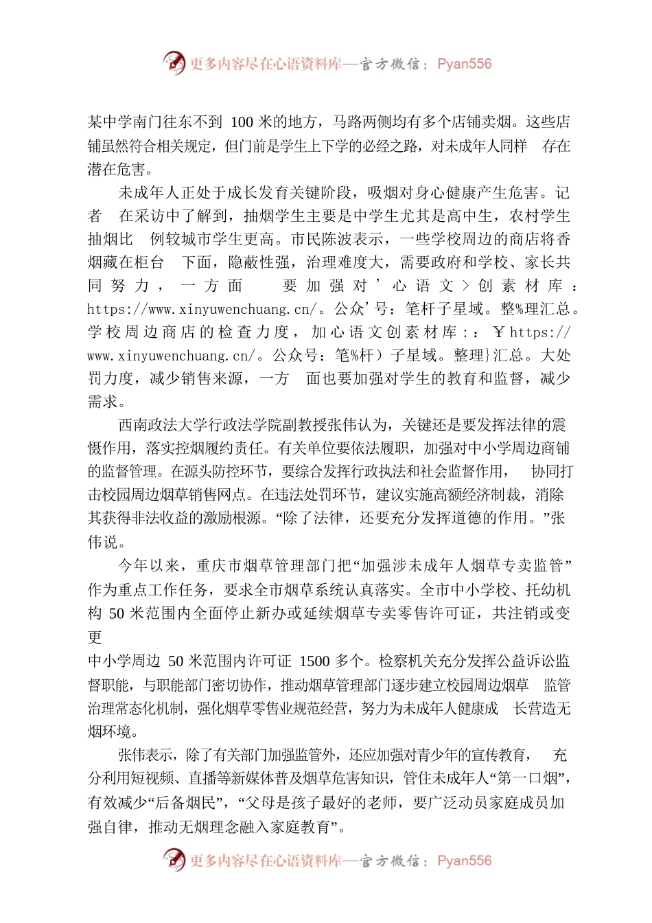 10.28查处中小学周边的售烟行为.docx_第2页