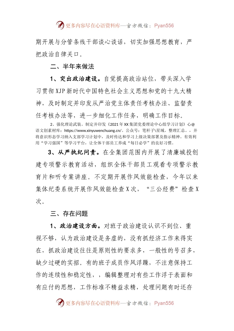 2021年度上半年政治生态建设状况自评自查报告(002).docx_第2页
