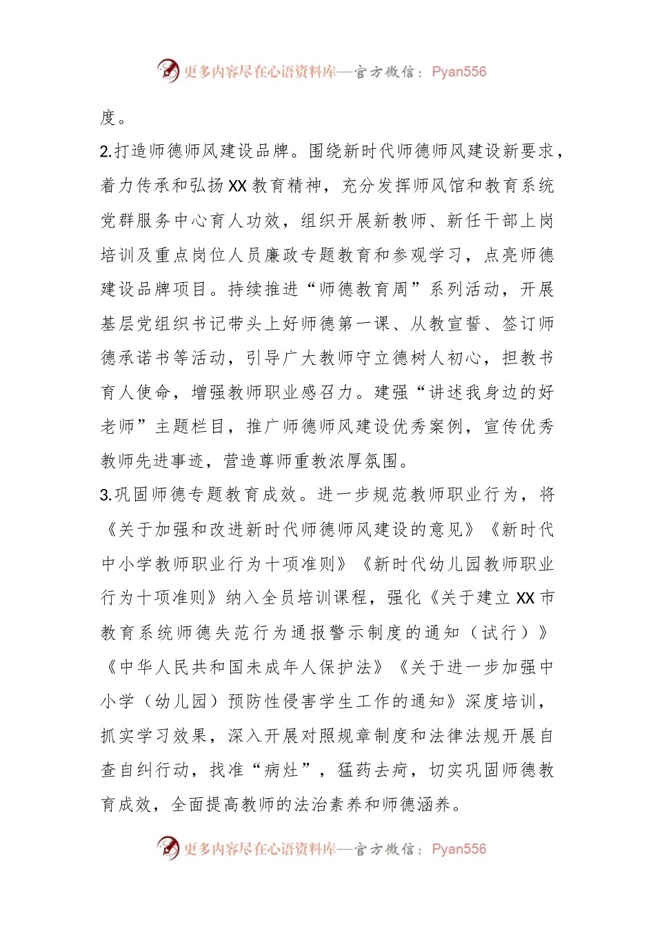 2023年XX市关于师德师风建设工作要点.docx_第2页