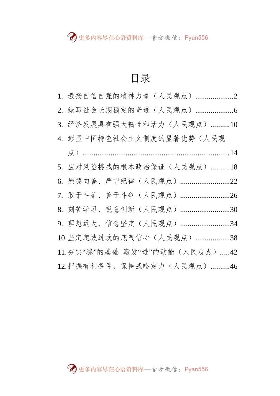 2022年人民观点汇编（12篇）.docx_第1页