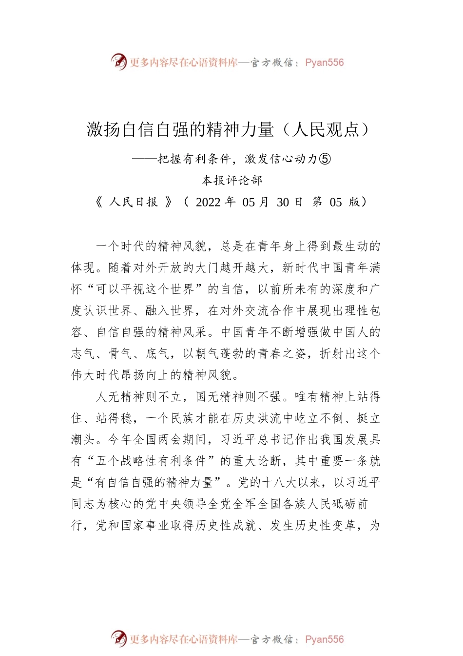 2022年人民观点汇编（12篇）.docx_第2页