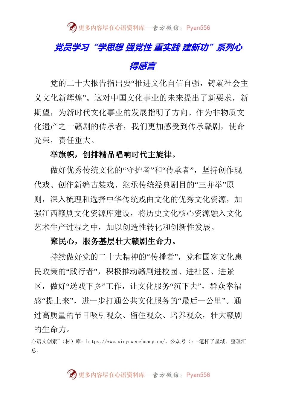 2023年党员学习“学思想 强党性 重实践 建新功”系列心得感言.docx_第1页