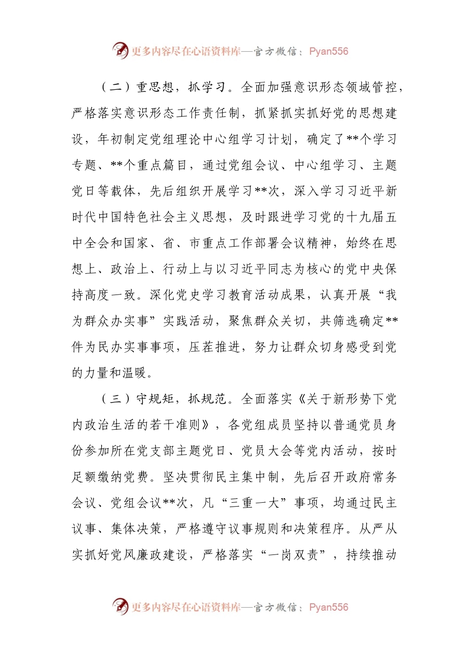 2021年以来履行全面从严治党主体责任情况报告(002).docx_第2页