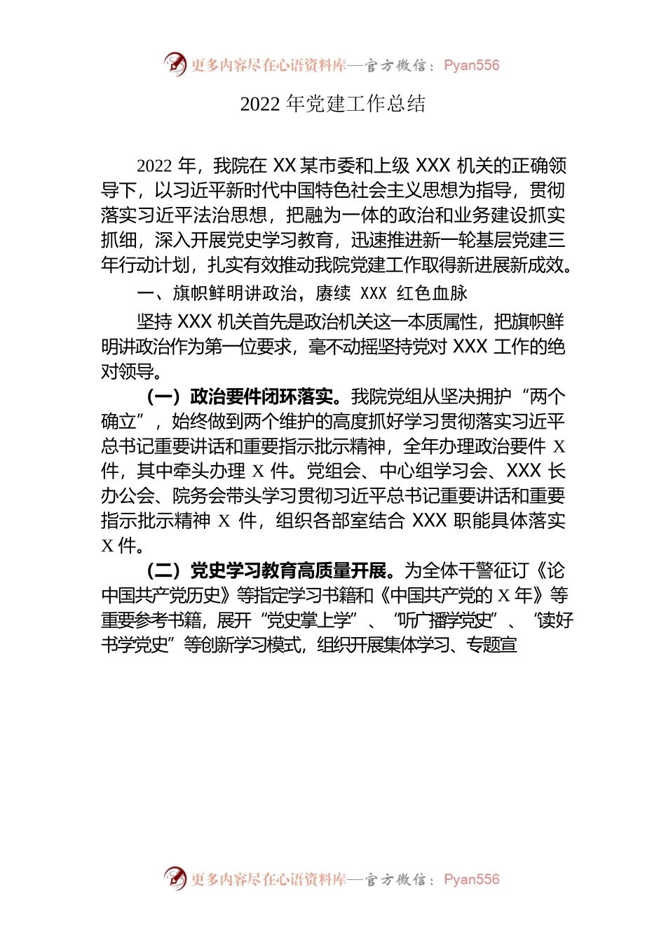 2022年党建工作总结.docx_第1页