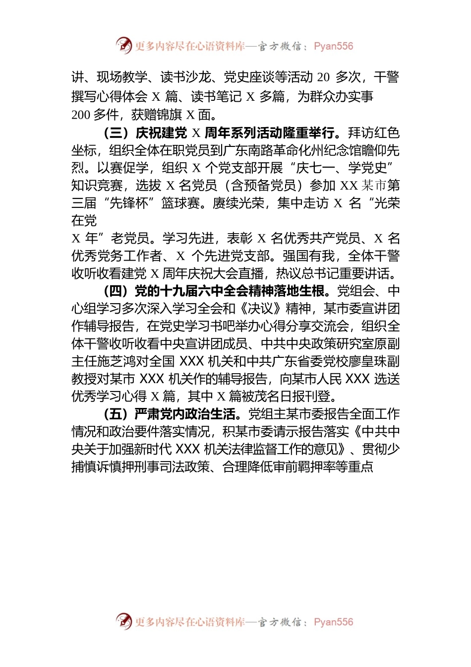 2022年党建工作总结.docx_第2页