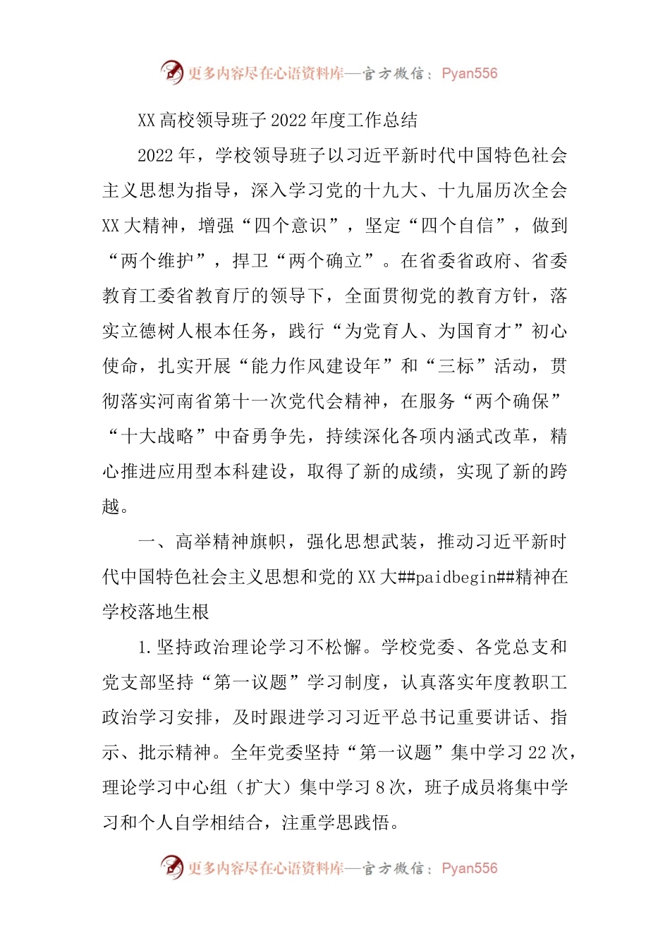 2022年度XX高校领导班子总结及省管干部述职述廉报告汇编7篇.docx_第2页