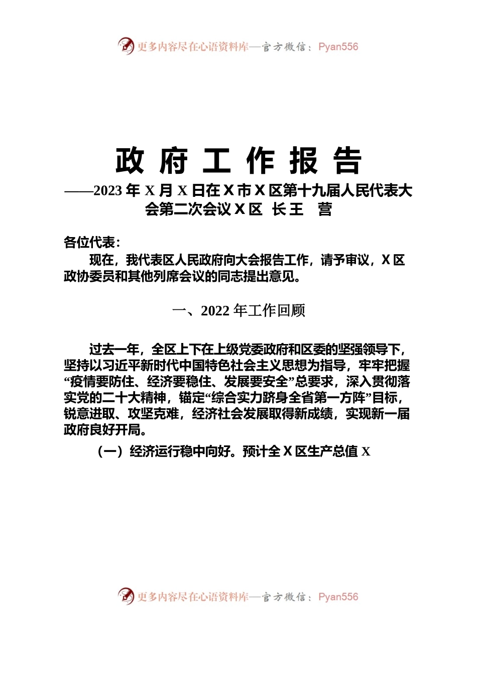 2023年X区政府工作报告(1).docx_第1页