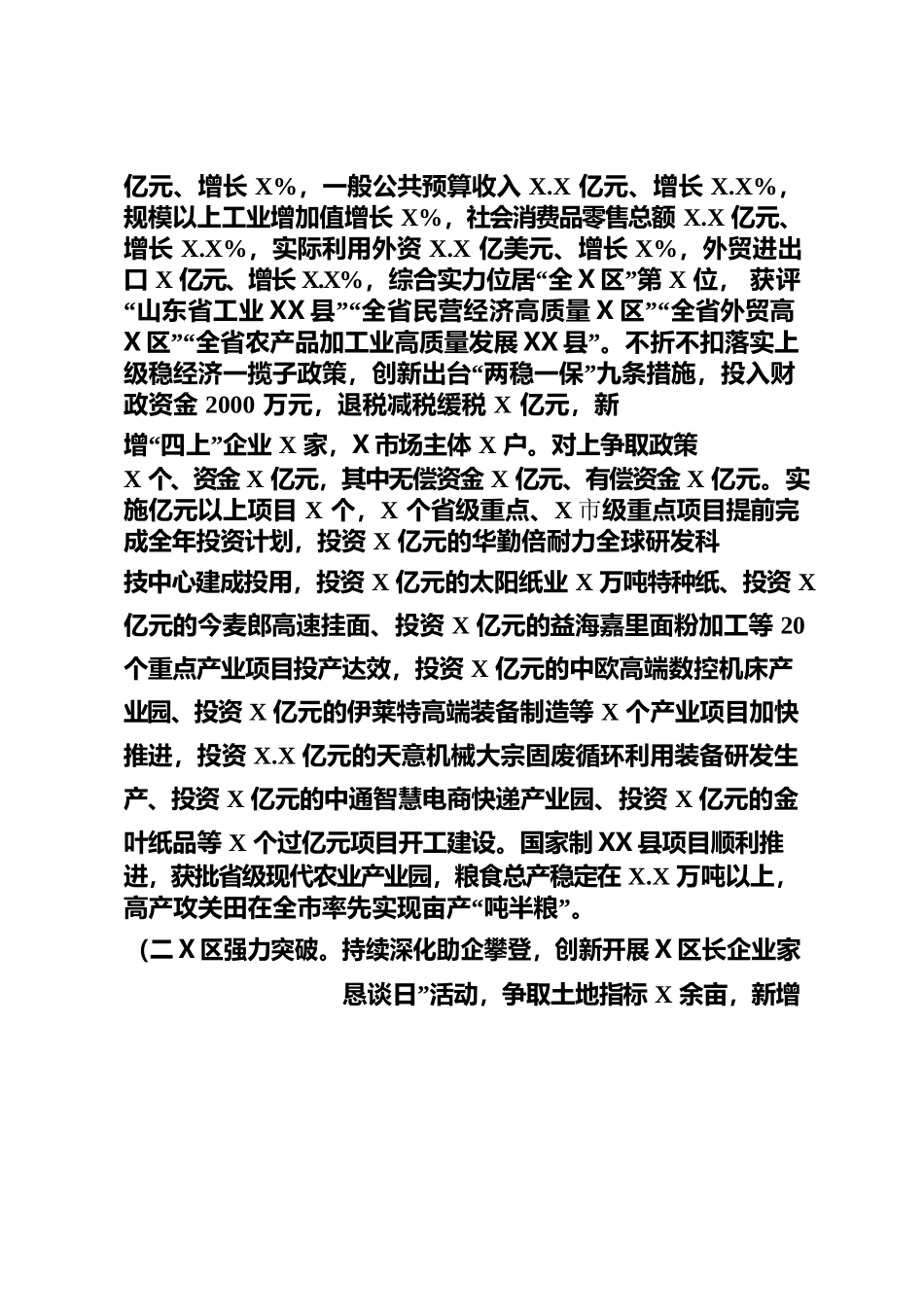 2023年X区政府工作报告(1).docx_第2页