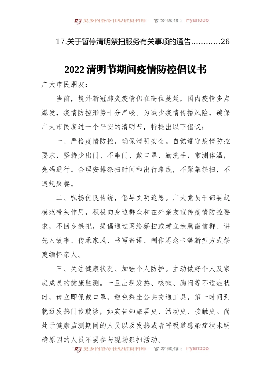 2022年清明节文明祭扫倡议书汇编[17篇].docx_第2页