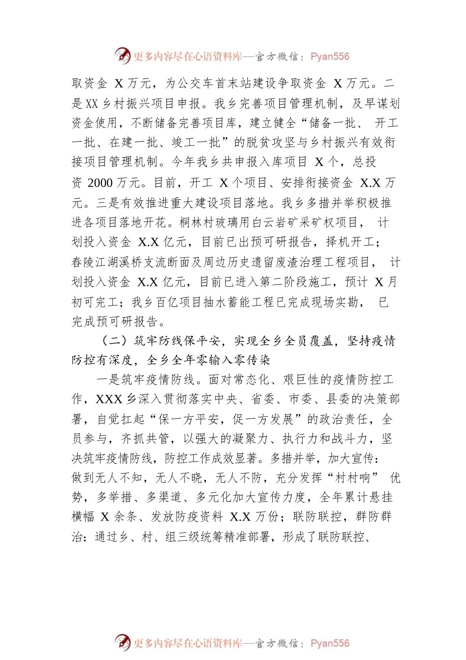 2022年XX乡工作总结和2023年工作计划.docx_第2页