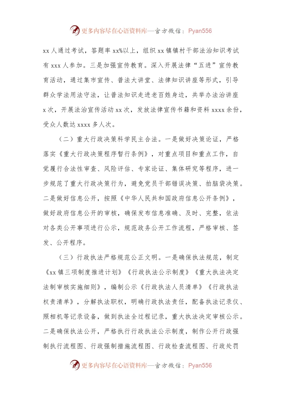 2022年法治政府工作总结暨2023年工作重点（镇乡）.docx_第2页