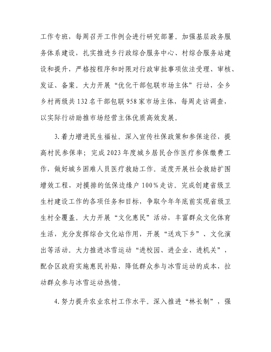 2023年乡镇一季度工作总结及二季度工作计划.docx_第2页