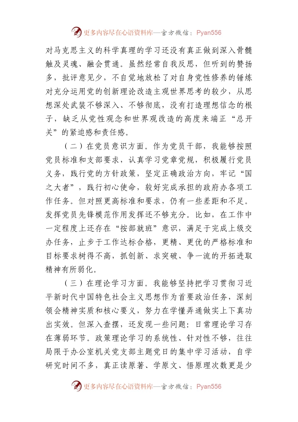 2022年度组织生活会党员个人对照检查发言材料(政治信仰等6方面).docx_第2页