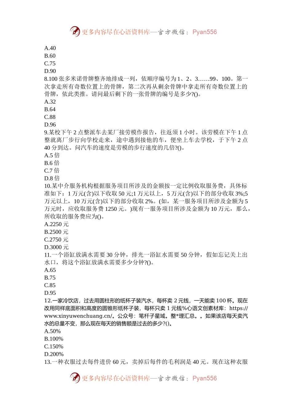 2003年江苏国家公务员行测考试真题及答案B卷.docx_第2页